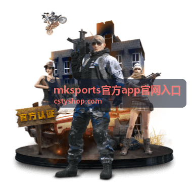综合体育赛事 - mksports官方app官网入口